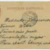 1916 civilian mail with field post postmark, Pärnu - Suure-Jaani