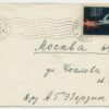 1941 censored cover Tartu-Moscow