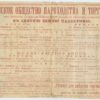 1900 upfranked Charity advertising letter sheet, Reval/Tallinn railway station-Babruysk-Mogilev (Belarus) - Image 2
