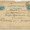 1900 upfranked Charity advertising letter sheet, Reval/Tallinn railway station-Babruysk-Mogilev (Belarus) - Image 4