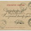 1902 Narva-Jõhvi-Pühtitsa (Illuka vallavalitsus), faulty postmark w/o year number
