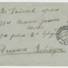 1915-1916 set of 2 field post letters of Estonian serviceman in Russian army, Western Front, Warsaw, Poland - Image 3
