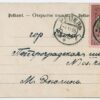 1915 postcard w. charity stamp, Revel/Tallinn - Riga