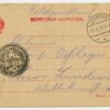 1918 Ob Ost field post card "Feldpoststation Nr. 219" Dorpat/Tartu