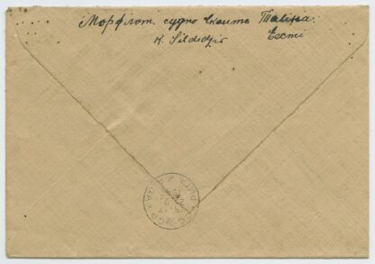 1941 ESSR letter from Latvian nationalised ship "Skaite" (?), Tallinn-Sadam - Riga, Latvian SSR - Image 2