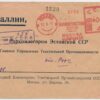 July 1941, incoming commercial R-letter, franking meter Narkomtextil SSSR, Moscow-Tallinn