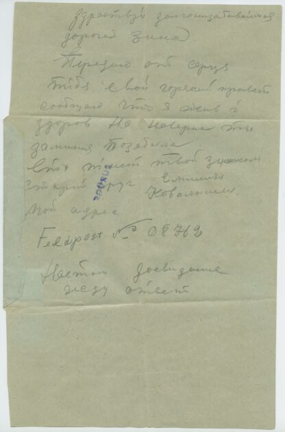 1944 German occupation, returned field post letter of Russian serviceman, (Narva - ) Riga, Latvia - Narva - Image 3