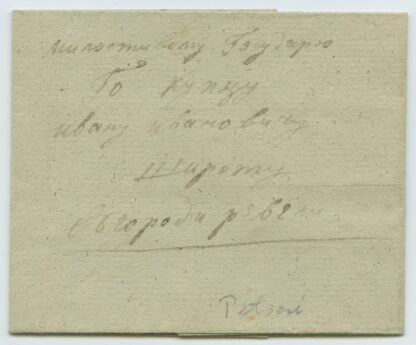 1836 pre-philately letter, Petseri/Petchory/Petschur - Pskov - Image 2