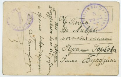 1920 War of Independence field post card N.R. "2-ne Piiriküti pataljon 5 rood", Irboska vaksal/Izborsk - Laura, Petserimaa